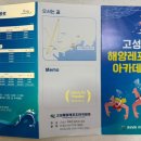 고성해양레포츠아카데미 수영장 이미지