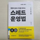 한빛파트너스 | 3줄의 글로 수익을 만드는 스레드 운영법 후기 : 뉴스픽 파트너스