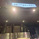 두촌가마솥밥&쭈꾸미 다이닝코드