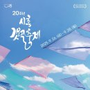 범곡11-22농로 | 9월 시흥갯골축제 가수 시간표 2025 라인업 축제 정보 최신버전 업데이트