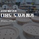 해수도예