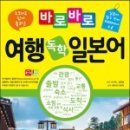 생활 & 여행 일본어 이미지