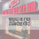 더홀릭 | 강남 보드게임카페 더홀릭 데이트 후기｜사그라다, 포션 폭발 재미있는 보드게임