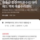 애플샵전주아이폰수리 이미지