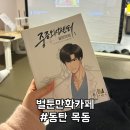 동탄 목동 벌툰 재방문 후기