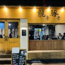 숯불구이 용돈 | [서울 / 신당] 내돈내산 돼지고기 숯불구이집 용돈
