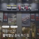 불막열삼충북