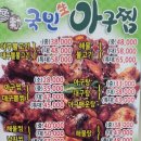 국민생아구찜 이미지