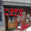 신의혼밥 대구성서점 | 대구 성서 계대 라멘다이스키보이즈 먹은 솔직 내돈내산 후기