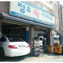 정우카센터 이미지