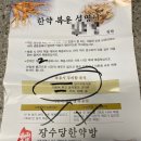 장수당한약방 네이버블로그