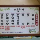서울치킨