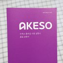 아케소 이미지