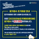 2023 송도마라톤 기념품 언박싱