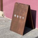 여수독채펜션화동민가