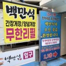 백만석(본점)(멍게비빔밥) 이미지