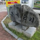 금곡리 전통한옥 이미지