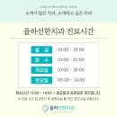 율하선한치과의원 이미지