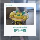 플러스에젤 이미지