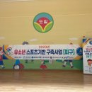 2023 유소년스포츠기반구축사업[피구] 도일초등학교 이미지
