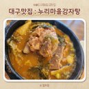 누리마을감자탕동호점 네이버블로그