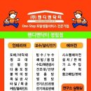 닥터핸디맨 이미지