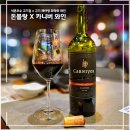 돈블랑 송파 석촌호수점 (주)신화푸드 | 석촌호수 고기집 돈블랑 카니버 까베르네 소비뇽 와인페어링