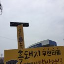 제주 &lt;귤품은흑돼지&gt; :: 귤껍질 소금에 찍어먹는 흑돼지 무한리필 한상 냠냠