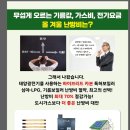 귀뚜라미경동린나이보일러 이미지
