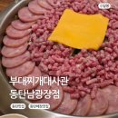씨유 나눔동탄메타폴리스점 | 동탄맛집 추천 해장 제대로 되는 부대찌개대사관 동탄남광장점 후기