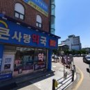 영동큰사랑약국