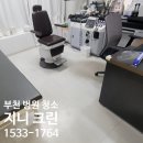부천 상동 병원청소 송내동 개인 의원 마감청소진행