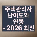 2024 박문각 주택관리사 - 문제풀이 - 회계원리 | 주택관리사 난이도와 전망 - 총정리