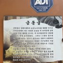 금동백숙 이미지