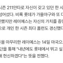 시즌을 마무리한 레이예스는 구단을 통해 "내년에도 롯데에서 뛰고 싶고 다시 한 번 팀을 위해 헌신하겠다“는 뜻을 정했다 이미지