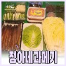 포항 구룡포 과메기포장 정아네과메기