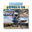 한국리더십훈련원 | 국민체육진흥공단 경륜 경정 고객응대교육 한국감성소통실천연구소 박보영강사 강의후기