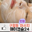 메이캡슐24