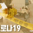 대전서 교회 2곳 관련 사흘새 19명 확진..최초 감염원 못찾아 이미지