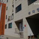 동부참사랑요양병원 이미지