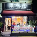 사동포차사랑방 이미지