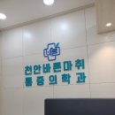메디칼마취통증의학과 신경외과의원 이미지