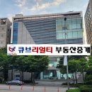 큐브리얼티부동산중개 이미지