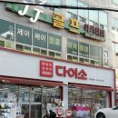 다이소굴화점