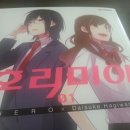 피어스수학학원 | 호리미야 1권 후기
