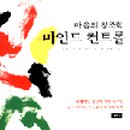 마인드컨트롤 이미지