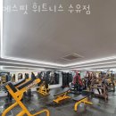 에스핏휘트니스 수유점 이미지