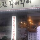 연탄꾸이꾸이