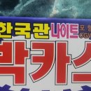 한국관나이트클럽 이미지