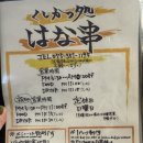 예동담배집 | [교토여행] #2 교토역 인근 현지인 쿠시카츠 맛집 '쿠시카츠 도코로 하나쿠시' 후기 (feat. 또또또간집)